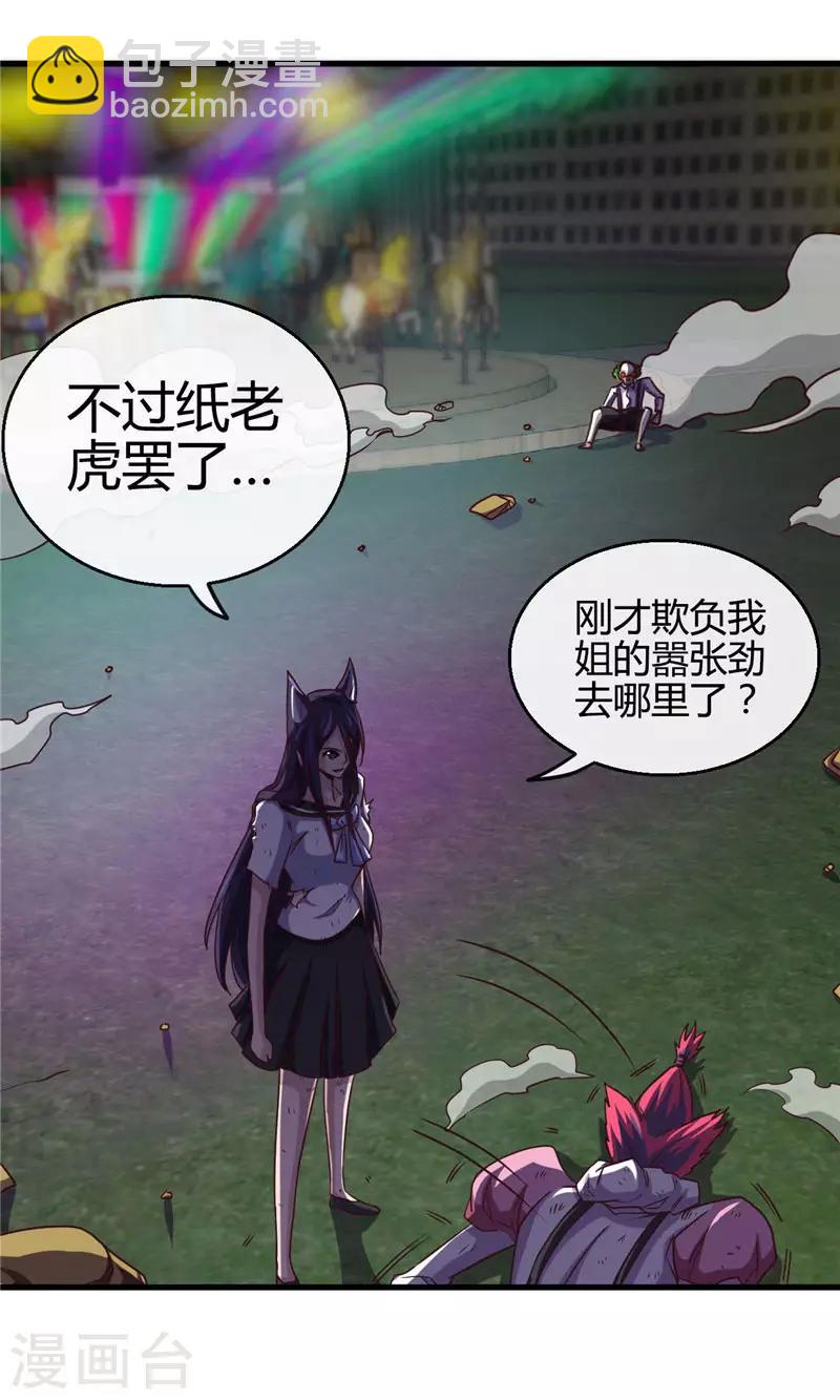 🍼地府我开的 第388话 Teacher 第13页