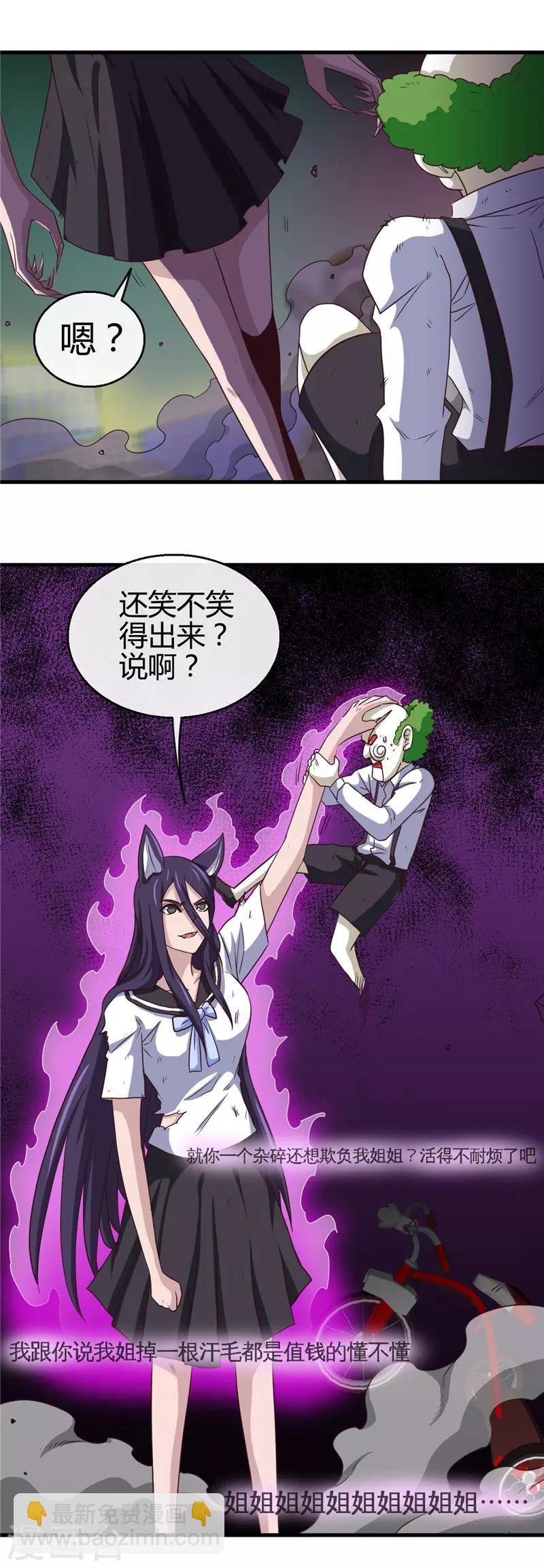 🍼地府我开的 第388话 Teacher 第14页