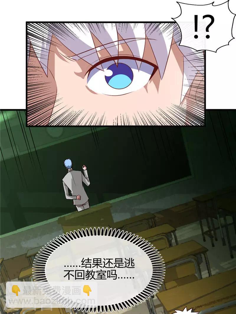 🍼地府我开的 第388话 Teacher 第22页