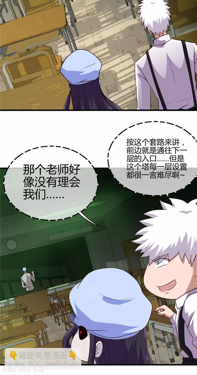 🍼地府我开的 第388话 Teacher 第23页