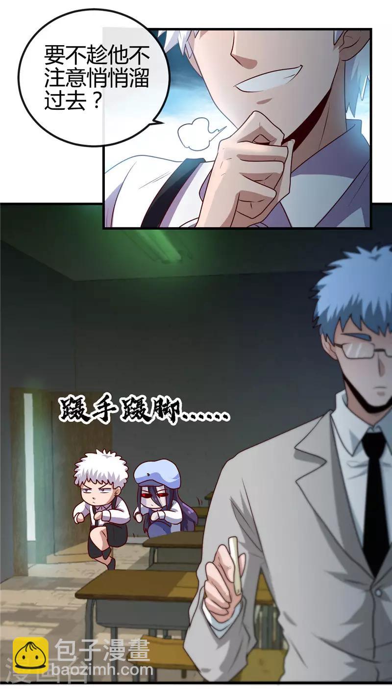 🍼地府我开的 第388话 Teacher 第24页