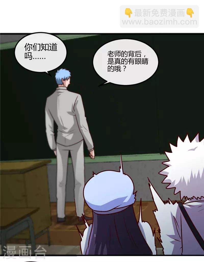 🍼地府我开的 第388话 Teacher 第25页