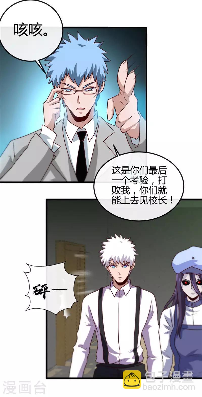 🍼地府我开的 第388话 Teacher 第26页