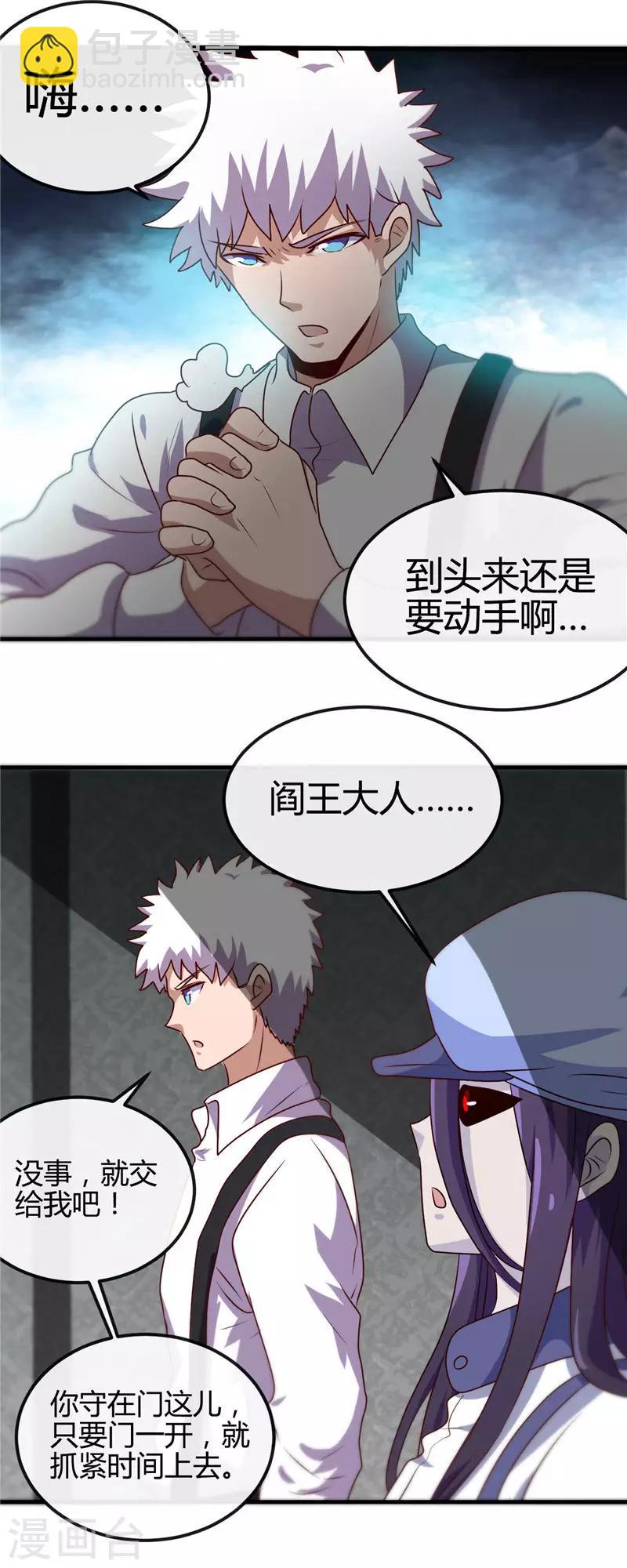🍼地府我开的 第388话 Teacher 第27页