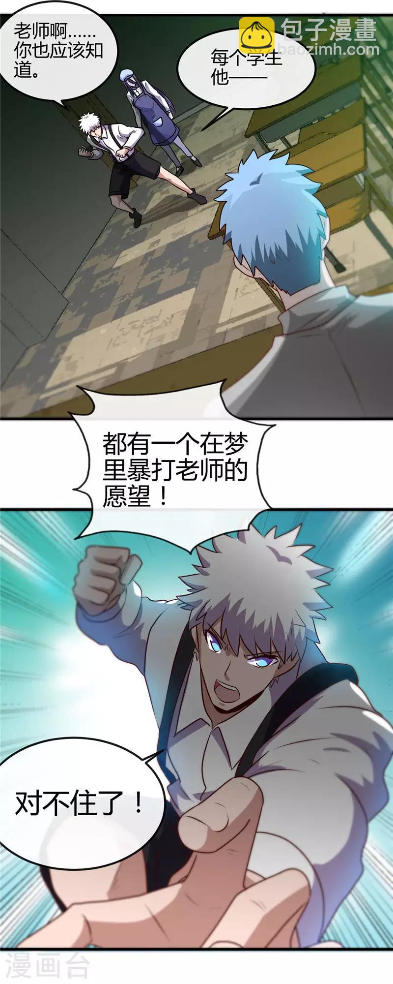 🍼地府我开的 第388话 Teacher 第28页