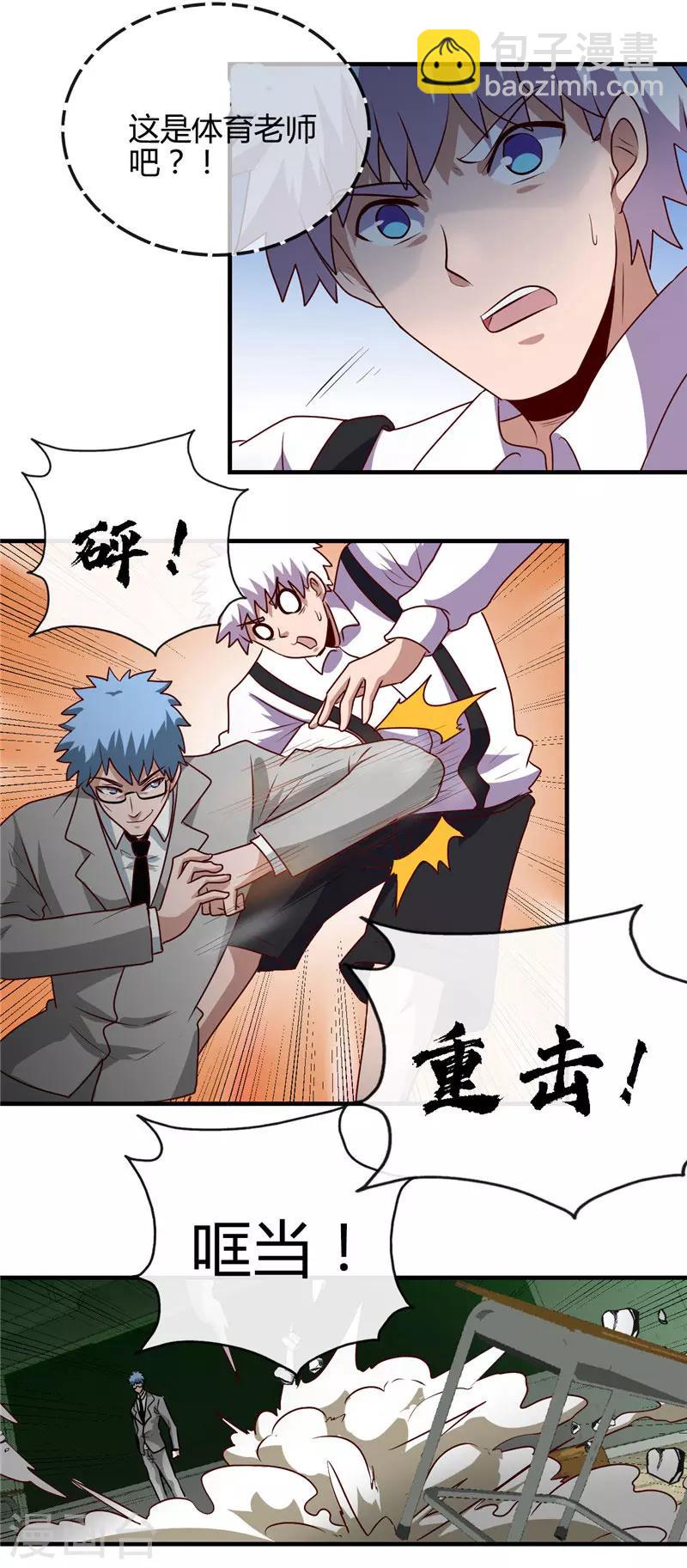 🍼地府我开的 第388话 Teacher 第30页