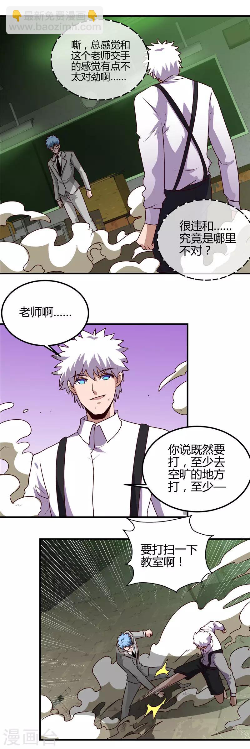 🍼地府我开的 第388话 Teacher 第32页