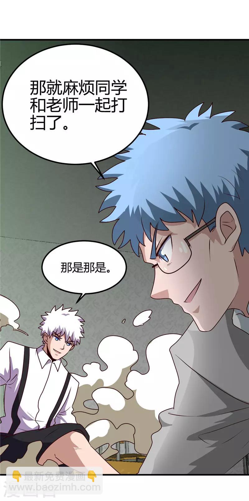 🍼地府我开的 第388话 Teacher 第33页