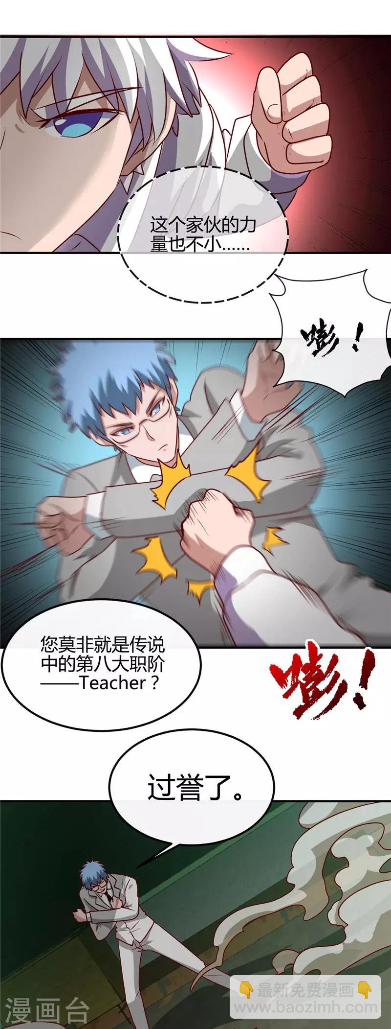 🍼地府我开的 第388话 Teacher 第34页