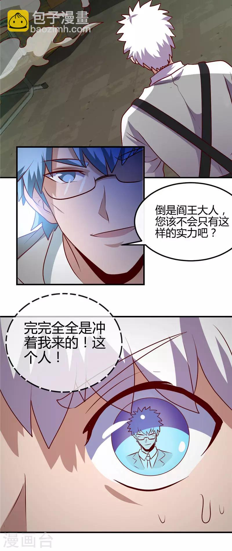 🍼地府我开的 第388话 Teacher 第35页