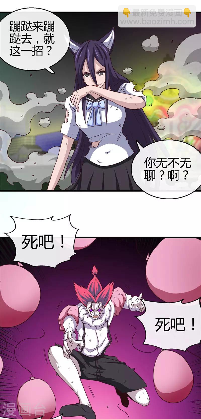 🍼地府我开的 第388话 Teacher 第5页