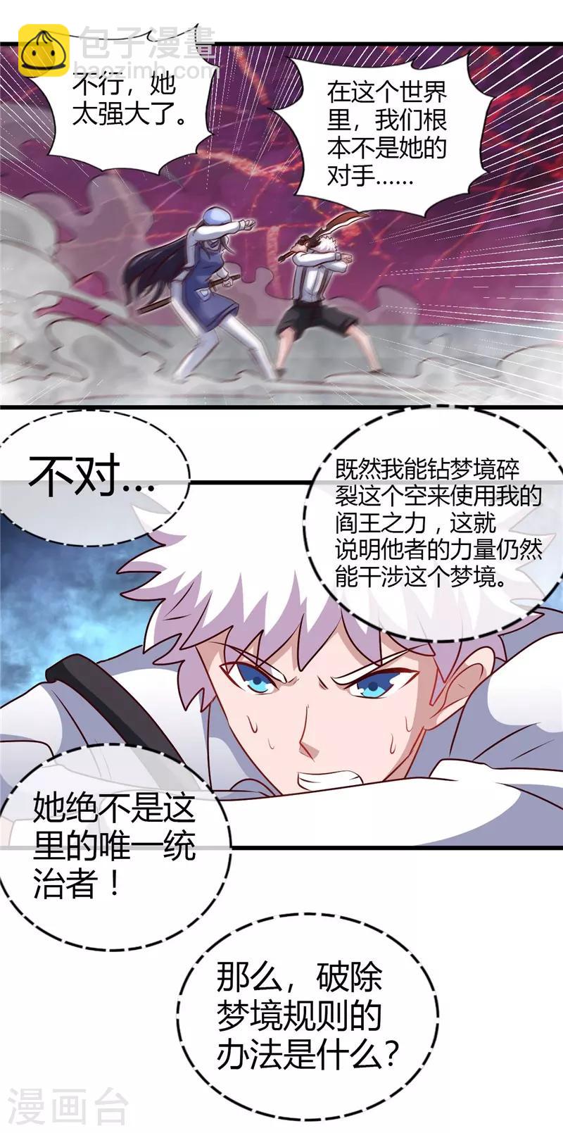 🍼地府我开的 第390话 心中的黑暗 第24页