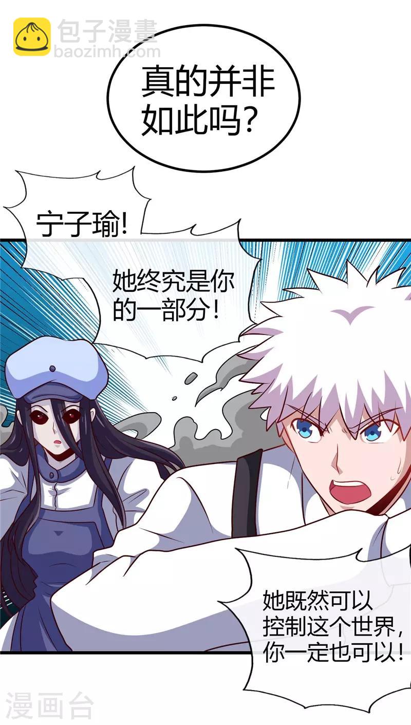 🍼地府我开的 第390话 心中的黑暗 第26页