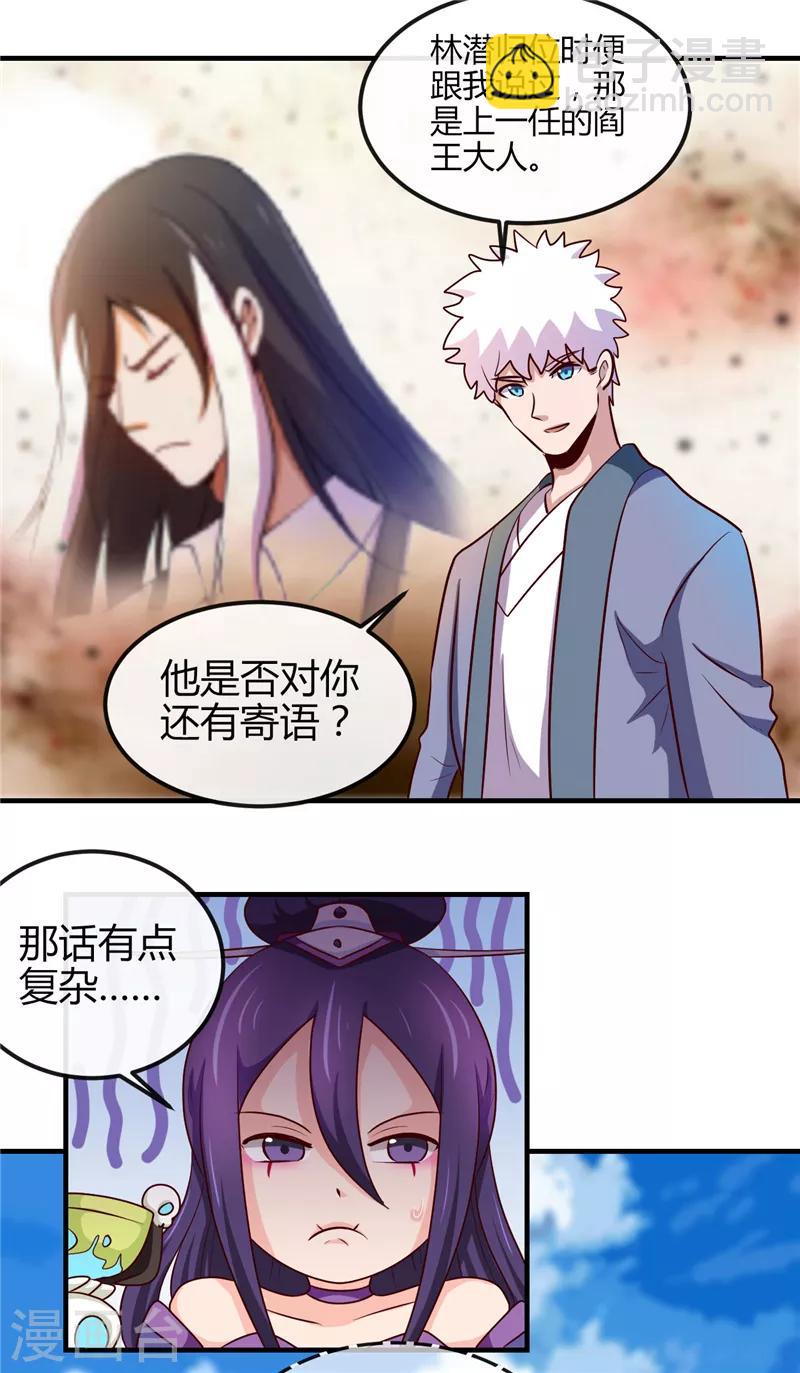 🍼地府我开的 第392话 新的伙伴 第11页