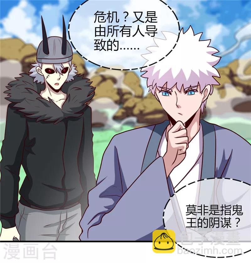 🍼地府我开的 第392话 新的伙伴 第12页
