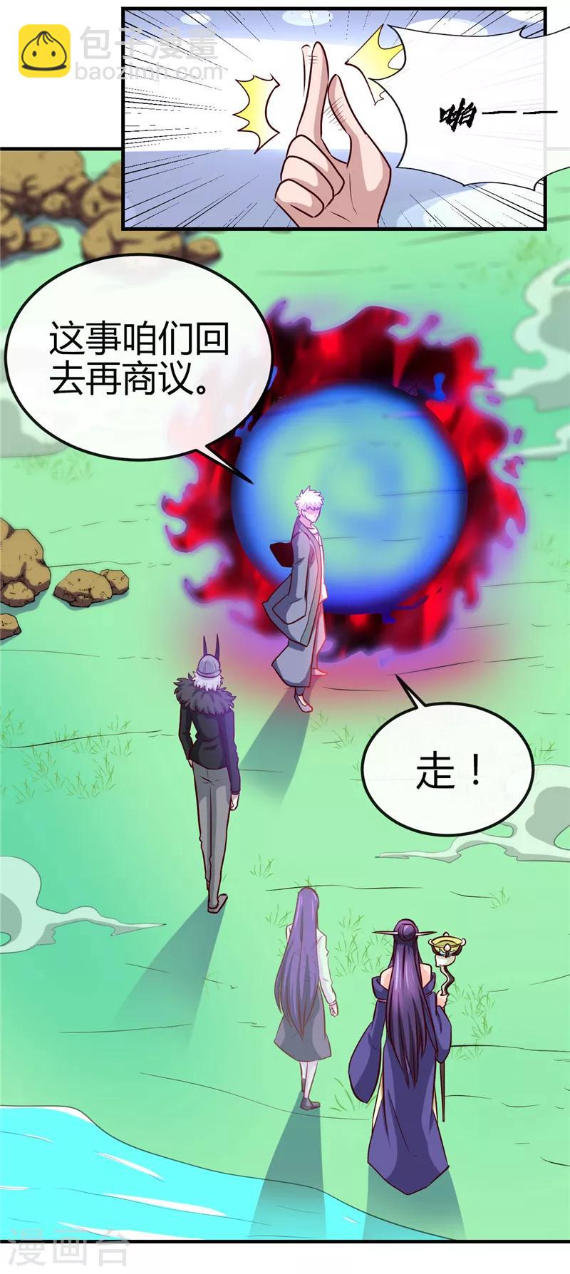 🍼地府我开的 第392话 新的伙伴 第13页