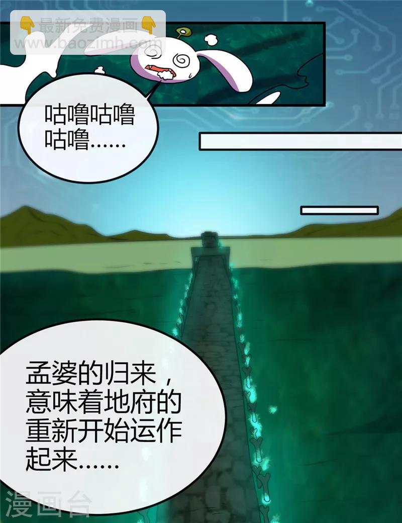 🍼地府我开的 第392话 新的伙伴 第14页