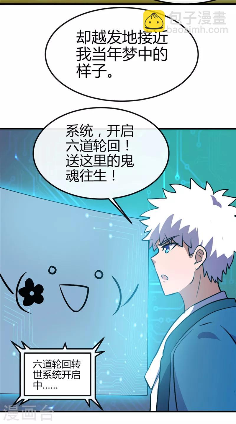 🍼地府我开的 第392话 新的伙伴 第16页