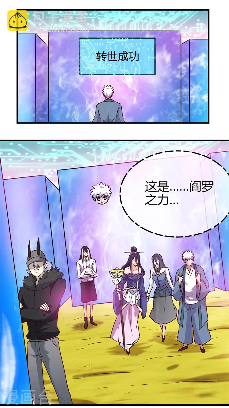 🍼地府我开的 第392话 新的伙伴 第17页