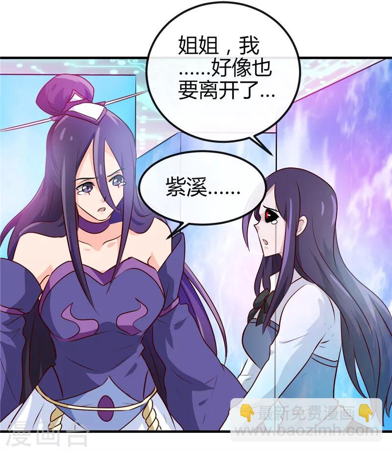 🍼地府我开的 第392话 新的伙伴 第18页