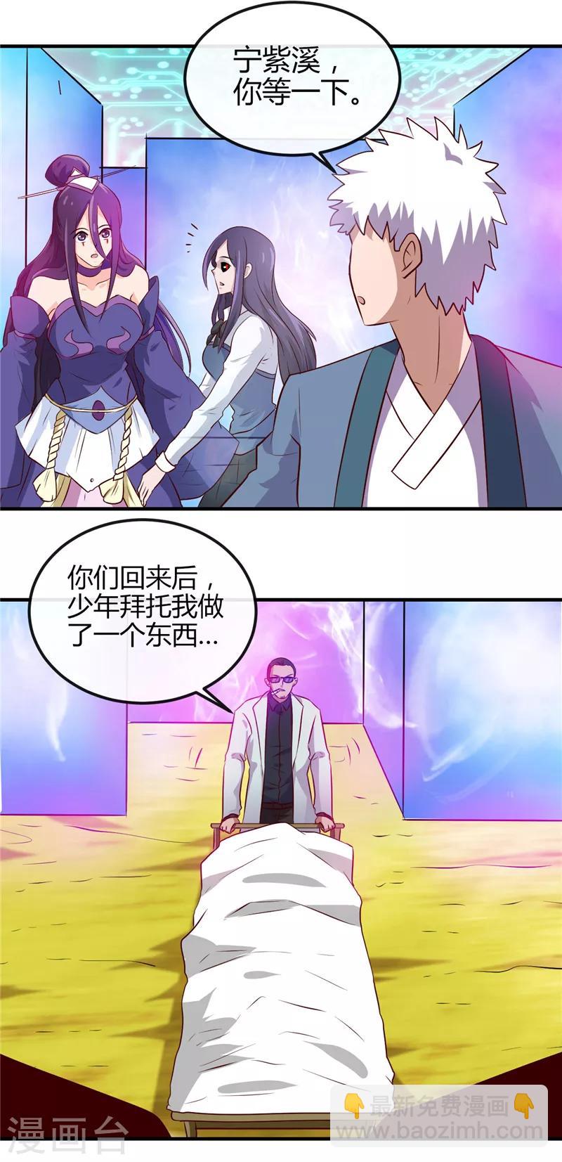 🍼地府我开的 第392话 新的伙伴 第19页