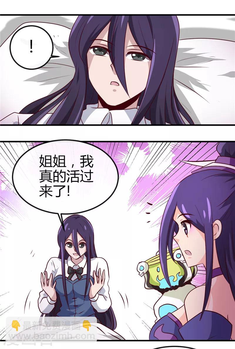 🍼地府我开的 第392话 新的伙伴 第23页
