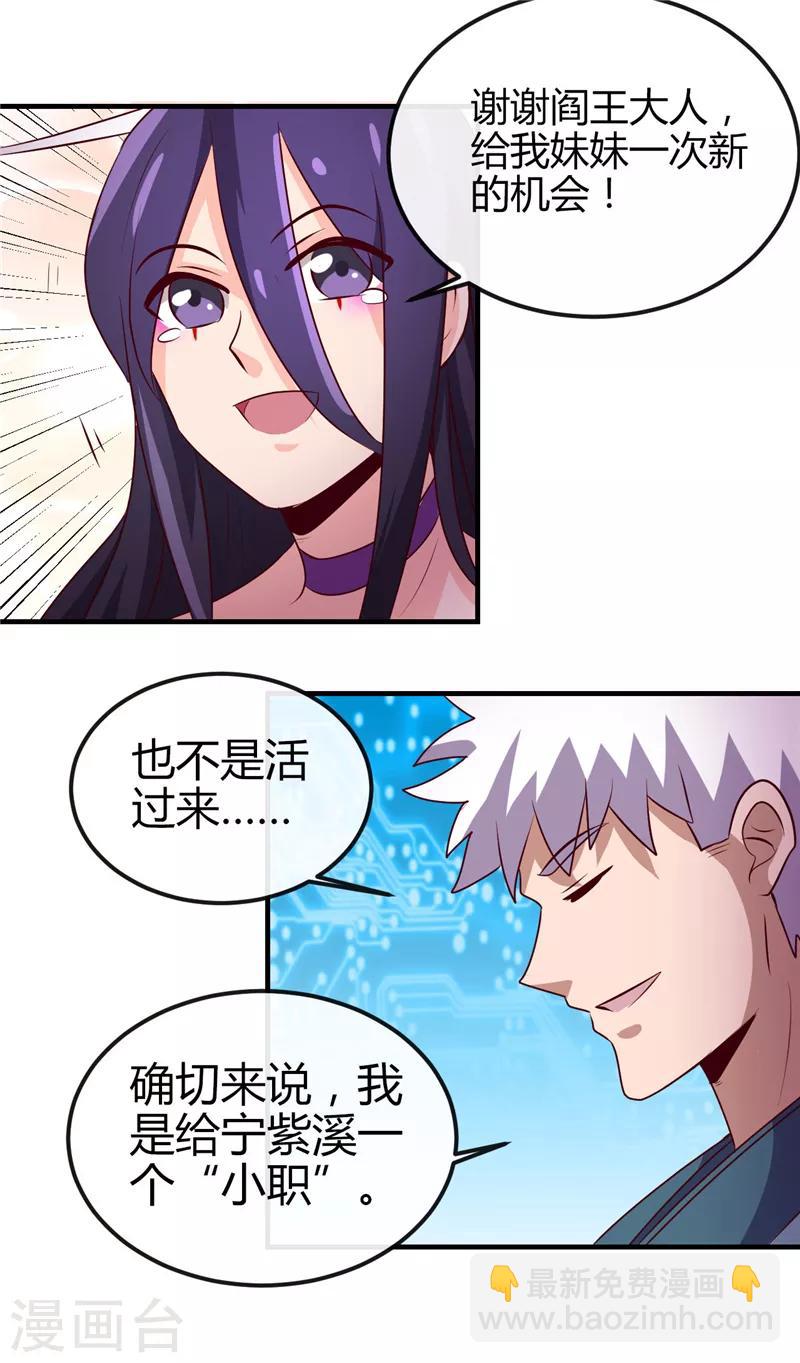 🍼地府我开的 第392话 新的伙伴 第24页
