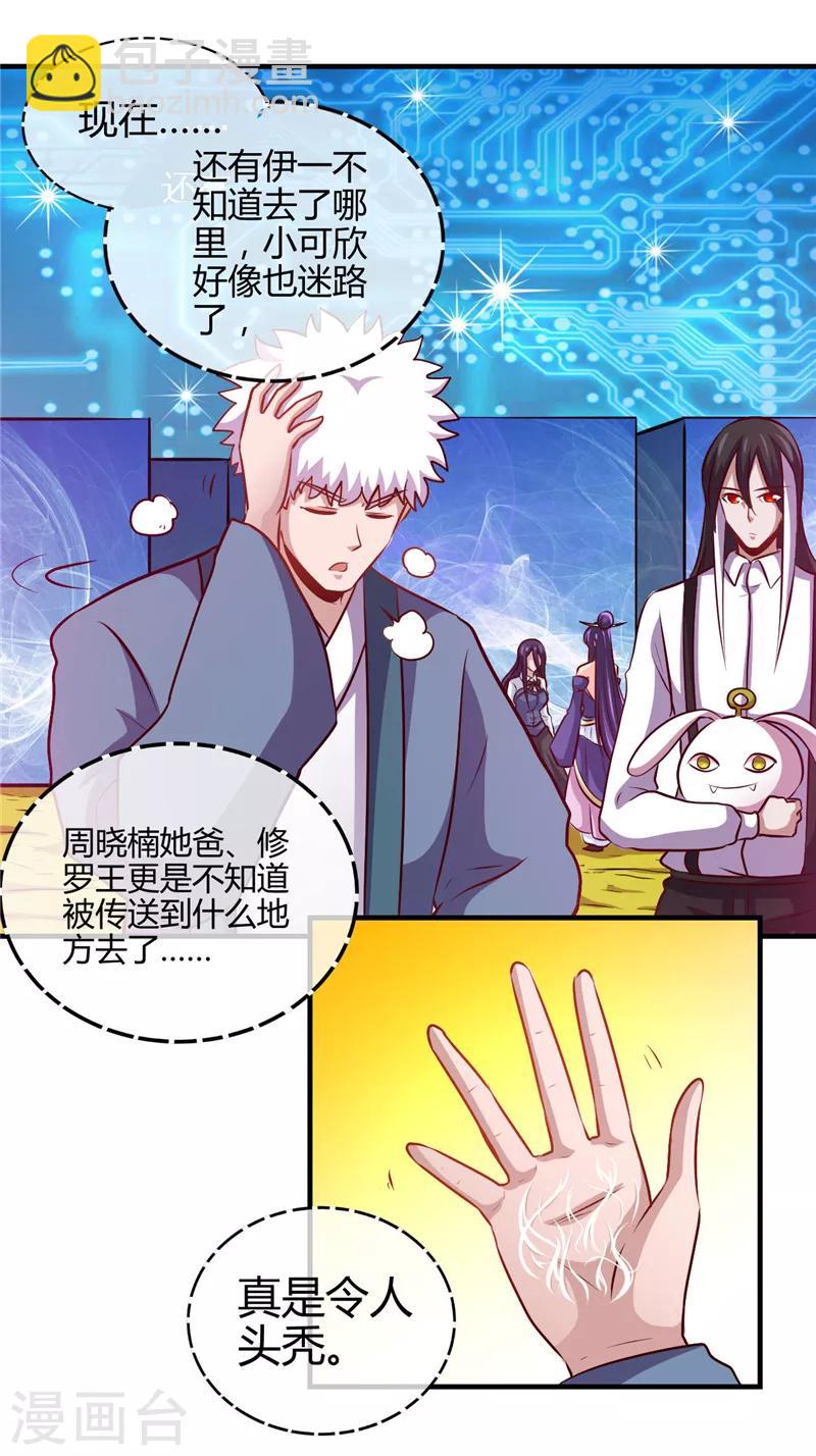 🍼地府我开的 第392话 新的伙伴 第26页