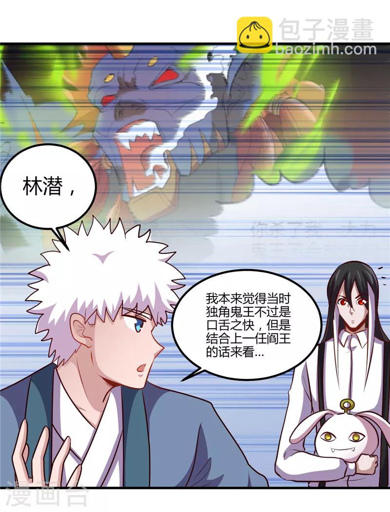 🍼地府我开的 第392话 新的伙伴 第27页
