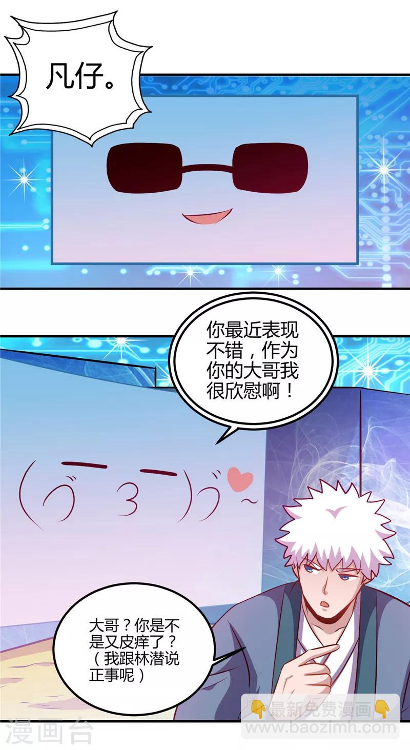🍼地府我开的 第392话 新的伙伴 第28页