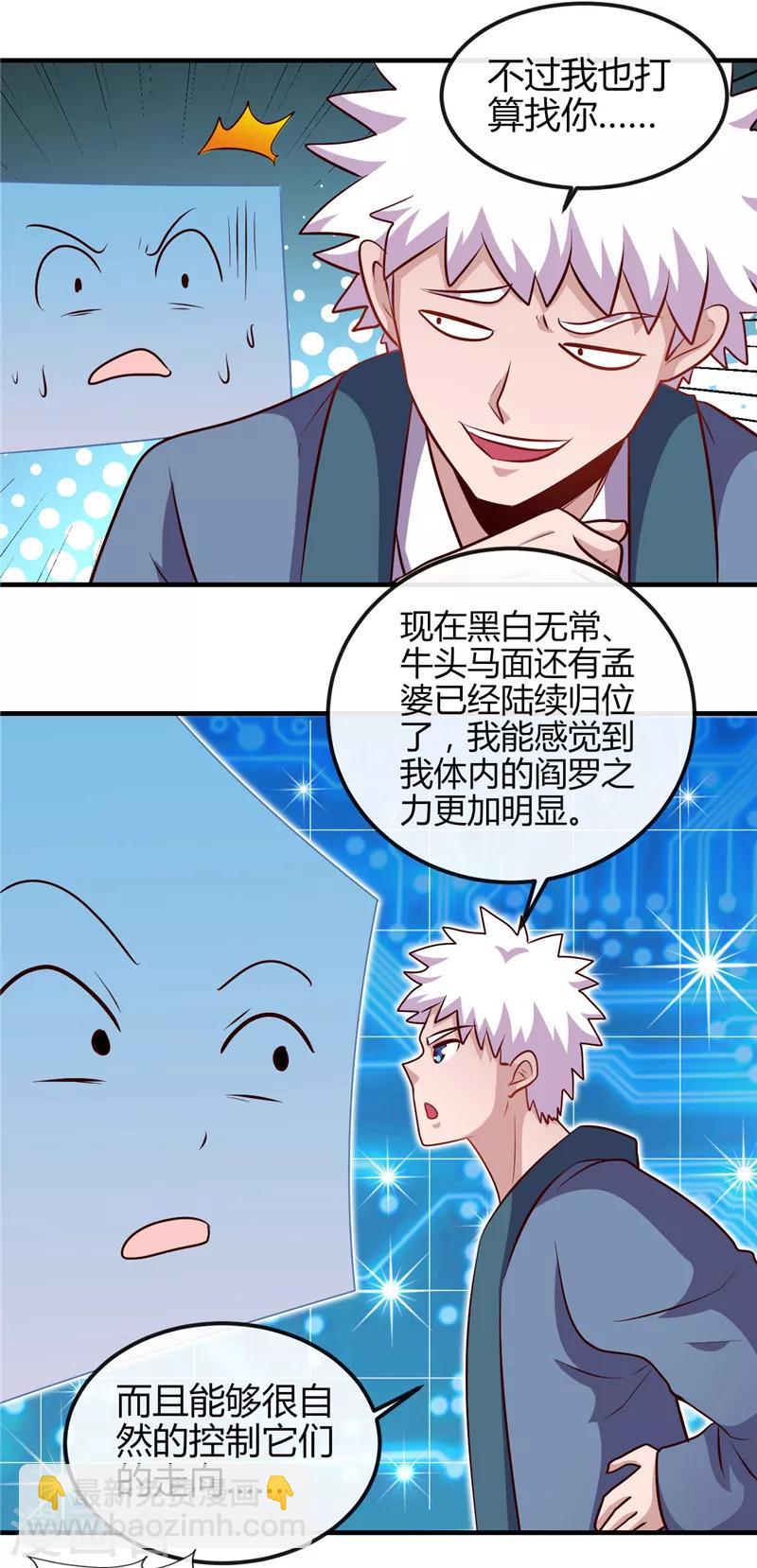 🍼地府我开的 第392话 新的伙伴 第29页