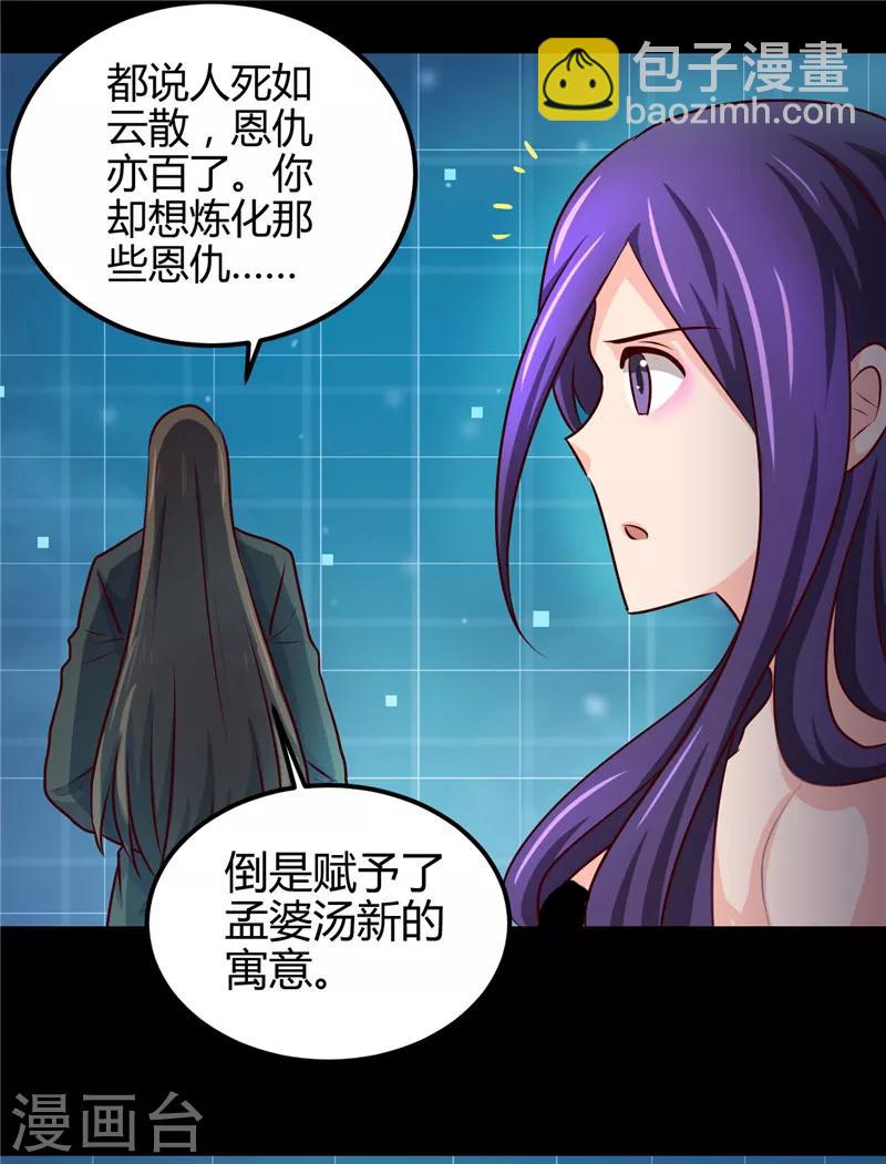 🍼地府我开的 第392话 新的伙伴 第3页
