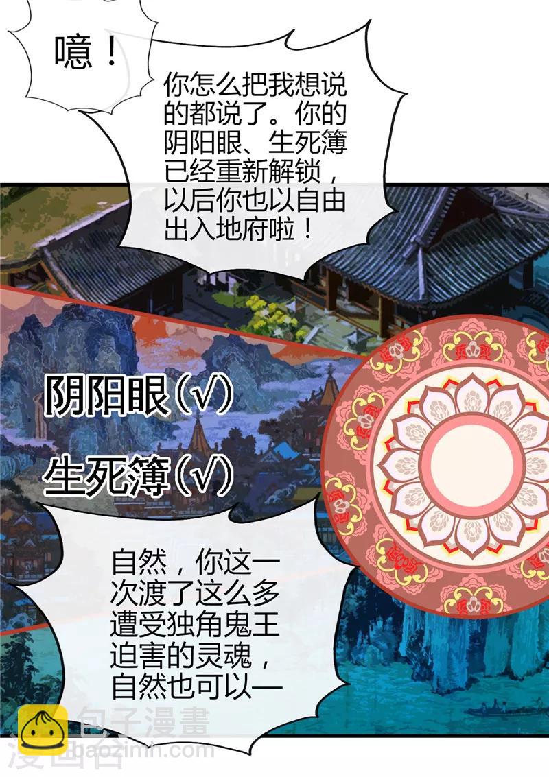 🍼地府我开的 第392话 新的伙伴 第30页