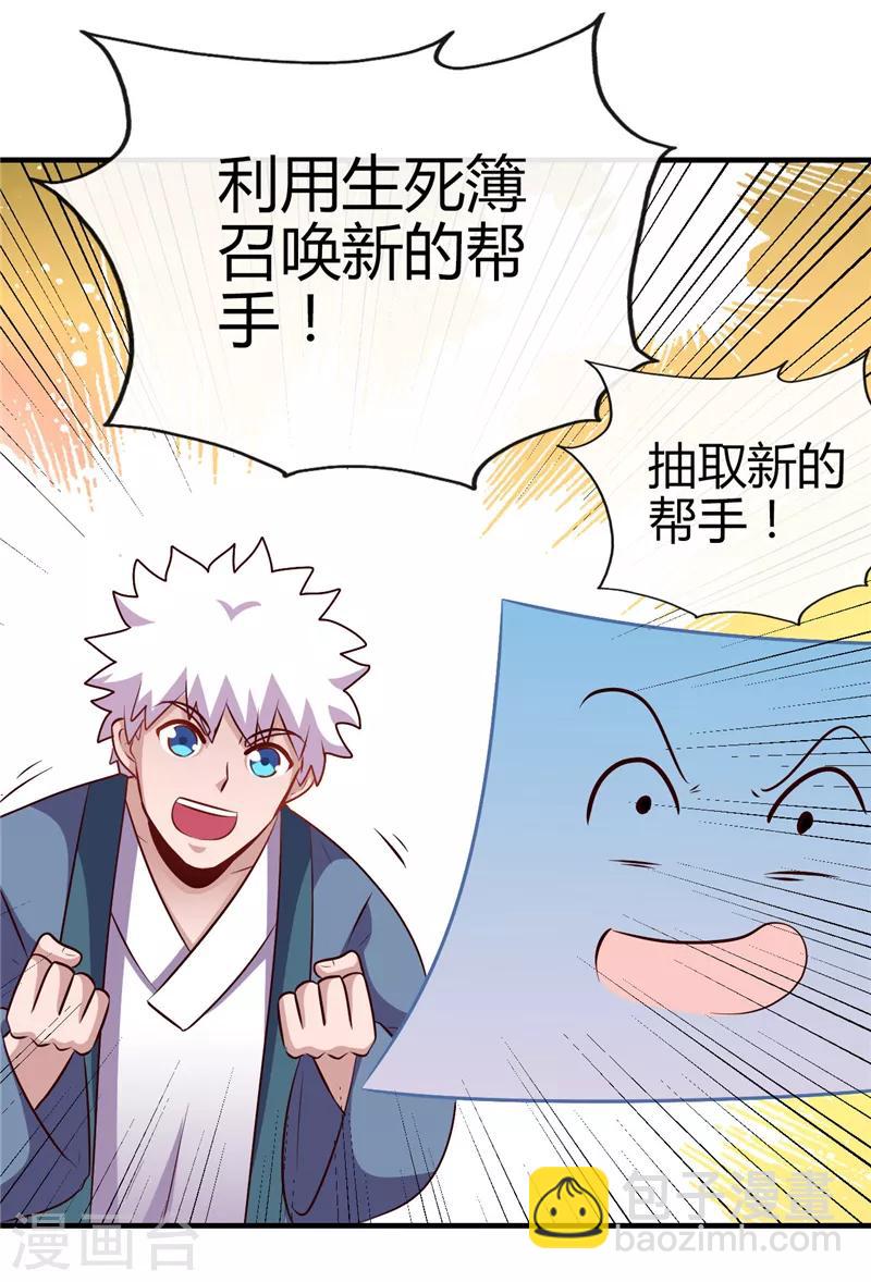 🍼地府我开的 第392话 新的伙伴 第31页
