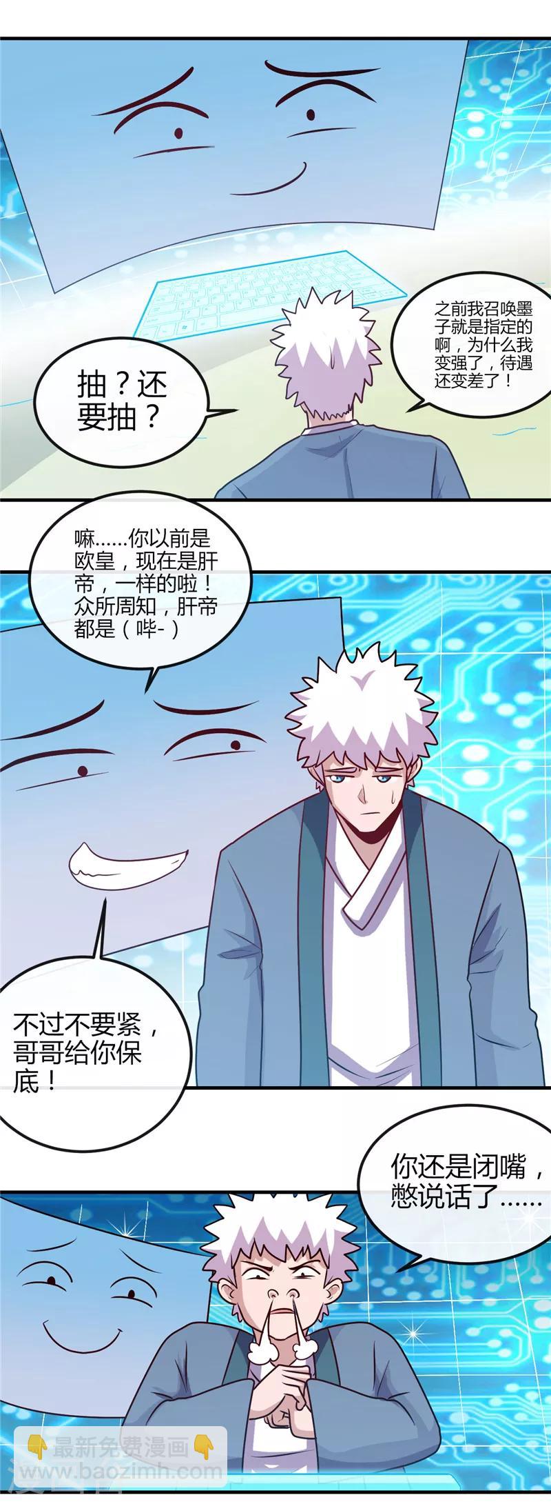 🍼地府我开的 第392话 新的伙伴 第32页
