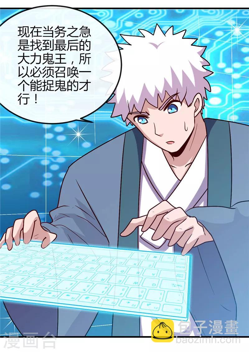 🍼地府我开的 第392话 新的伙伴 第34页