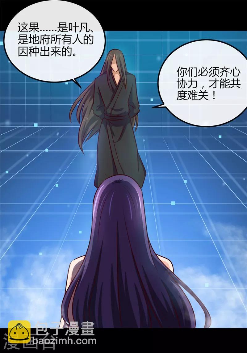 🍼地府我开的 第392话 新的伙伴 第6页