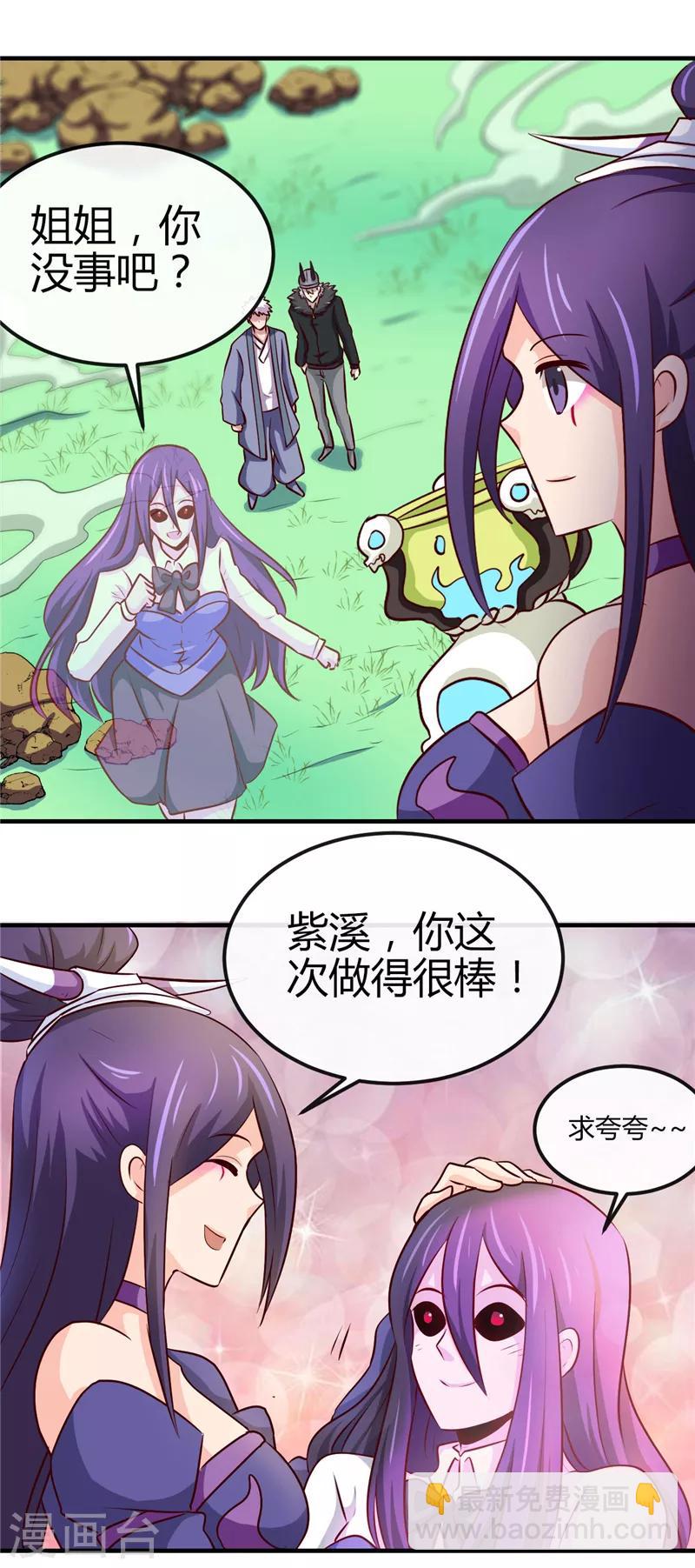 🍼地府我开的 第392话 新的伙伴 第8页