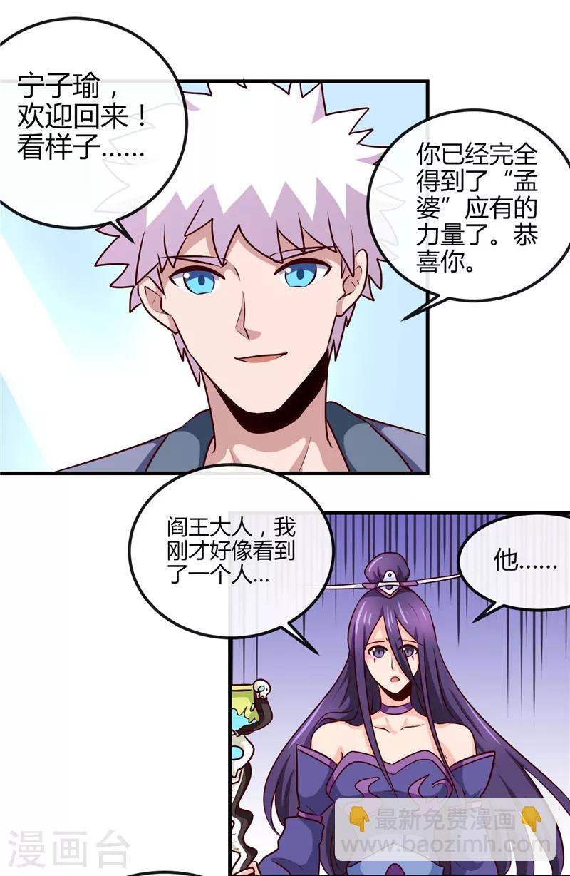 🍼地府我开的 第392话 新的伙伴 第9页