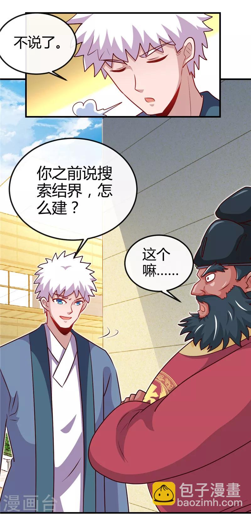 🍼地府我开的 第394话 修罗王归来 第11页