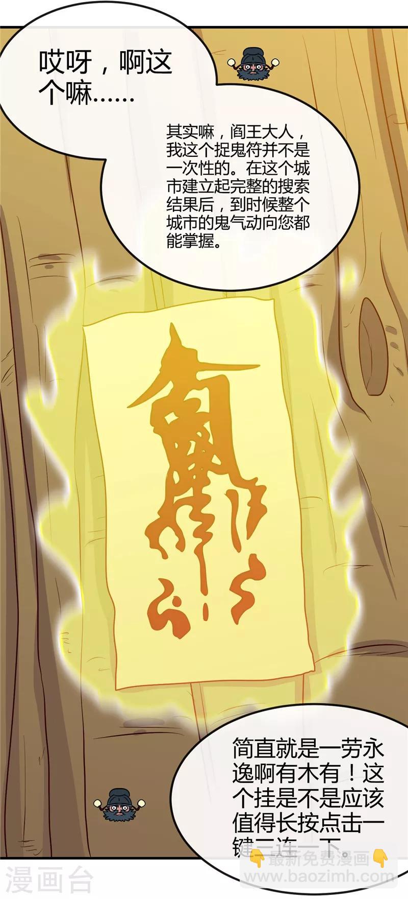 🍼地府我开的 第394话 修罗王归来 第15页