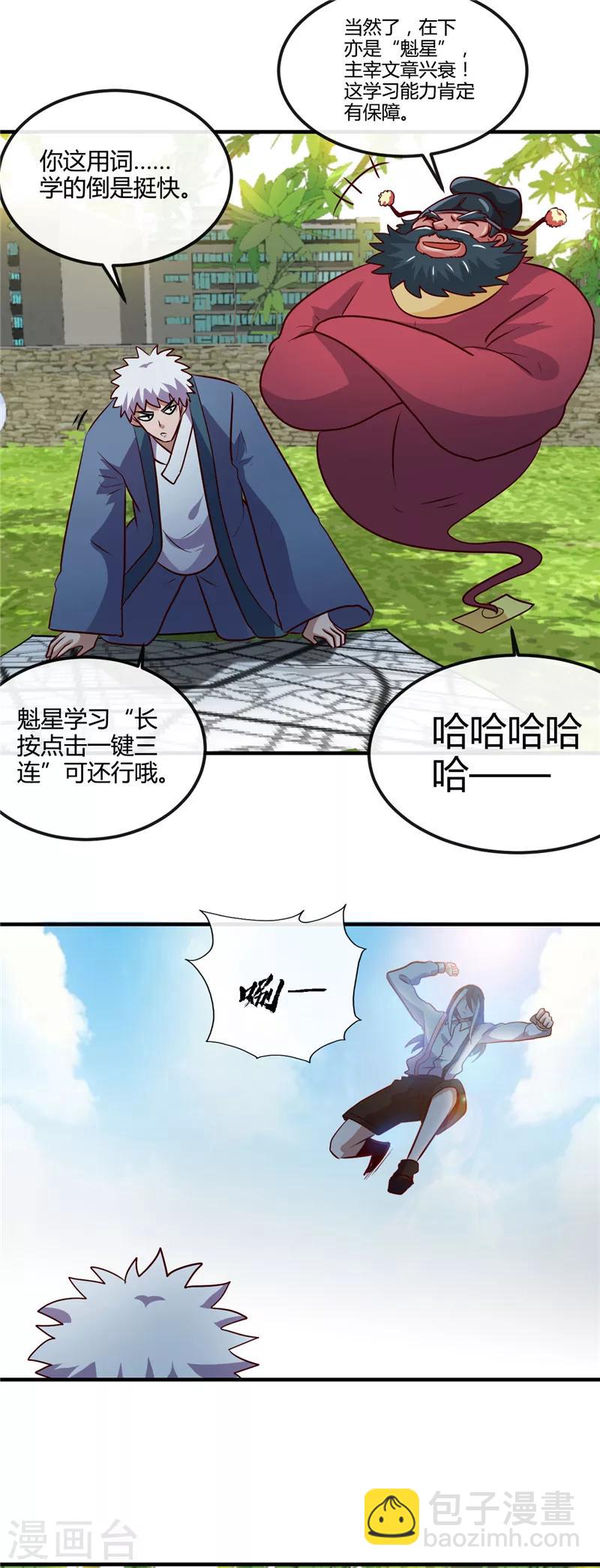 🍼地府我开的 第394话 修罗王归来 第16页