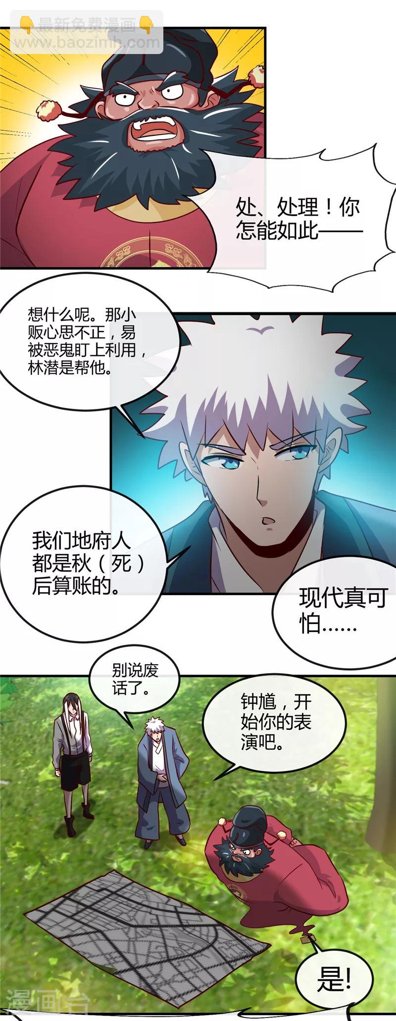 🍼地府我开的 第394话 修罗王归来 第18页