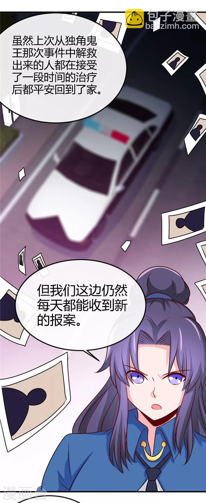🍼地府我开的 第394话 修罗王归来 第2页