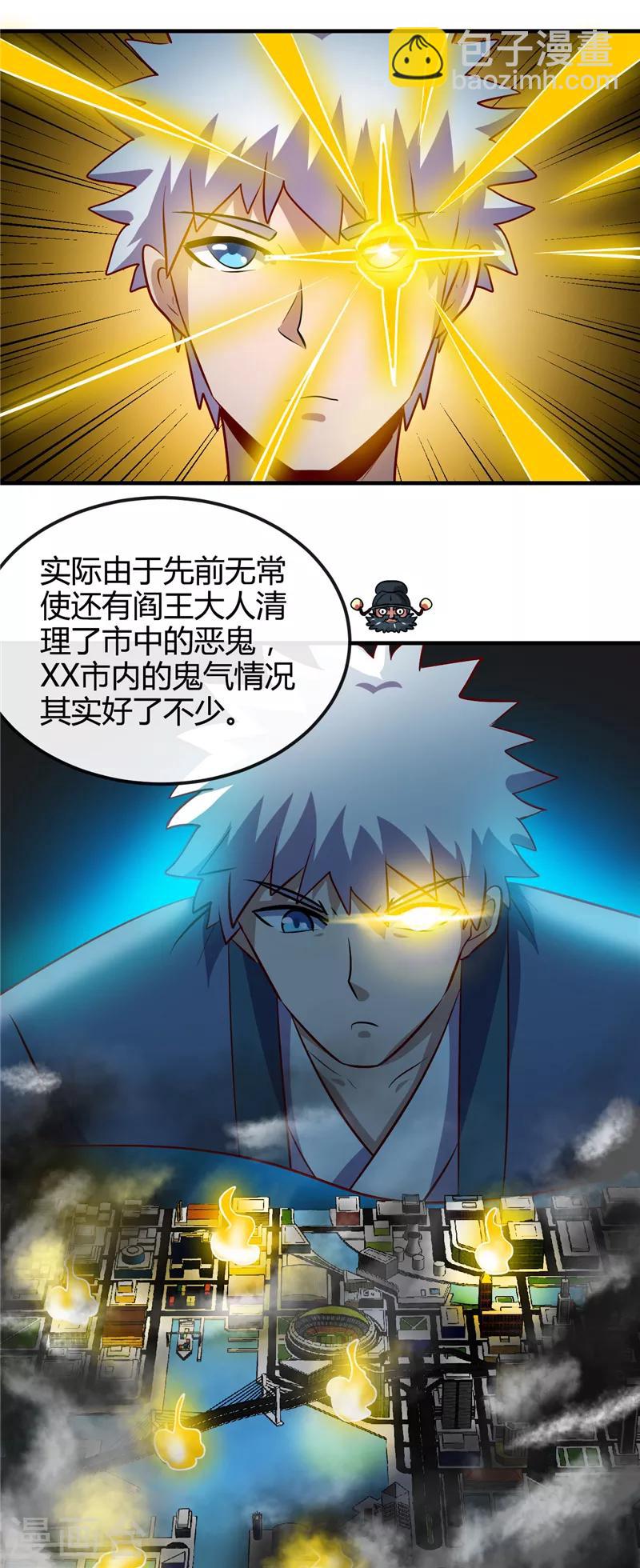 🍼地府我开的 第394话 修罗王归来 第20页