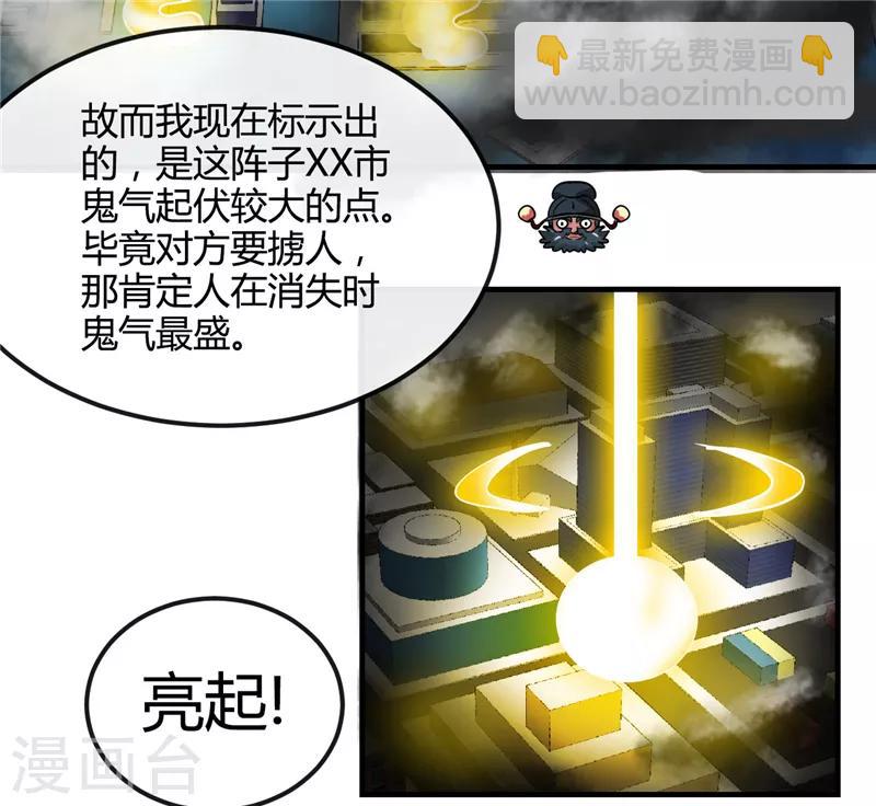🍼地府我开的 第394话 修罗王归来 第21页