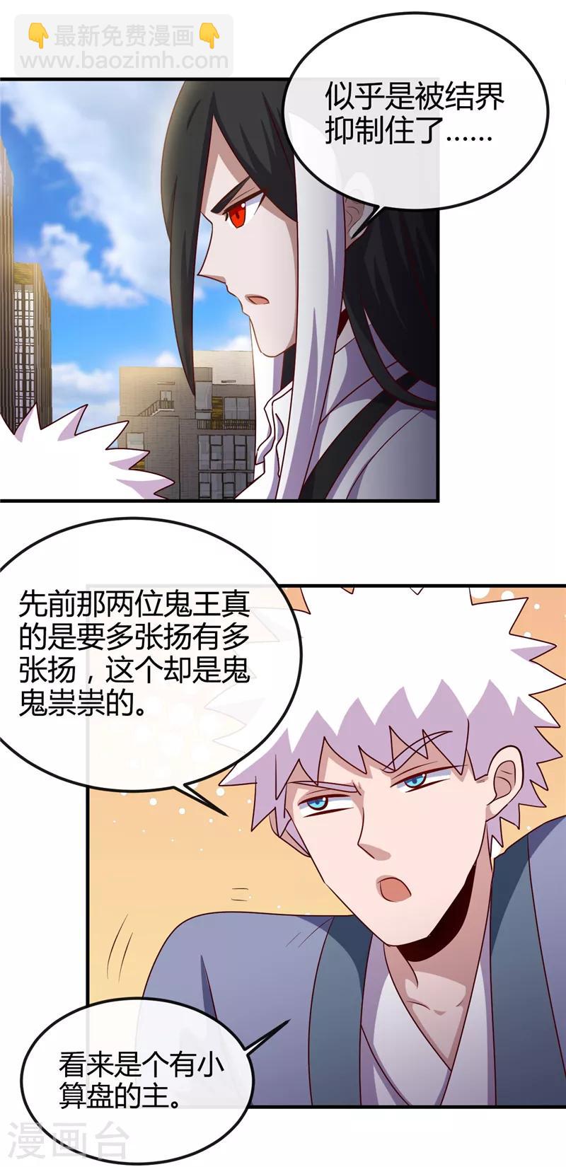 🍼地府我开的 第394话 修罗王归来 第24页