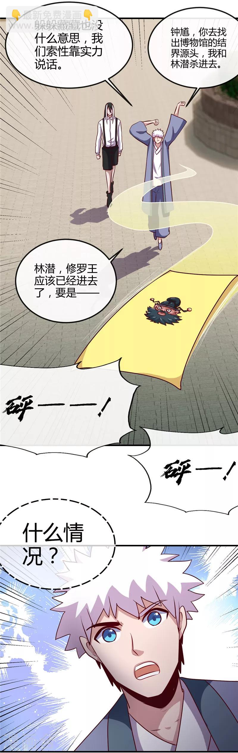 🍼地府我开的 第394话 修罗王归来 第25页