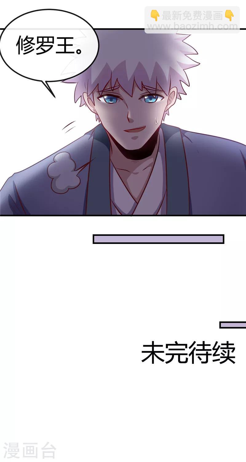 🍼地府我开的 第394话 修罗王归来 第29页