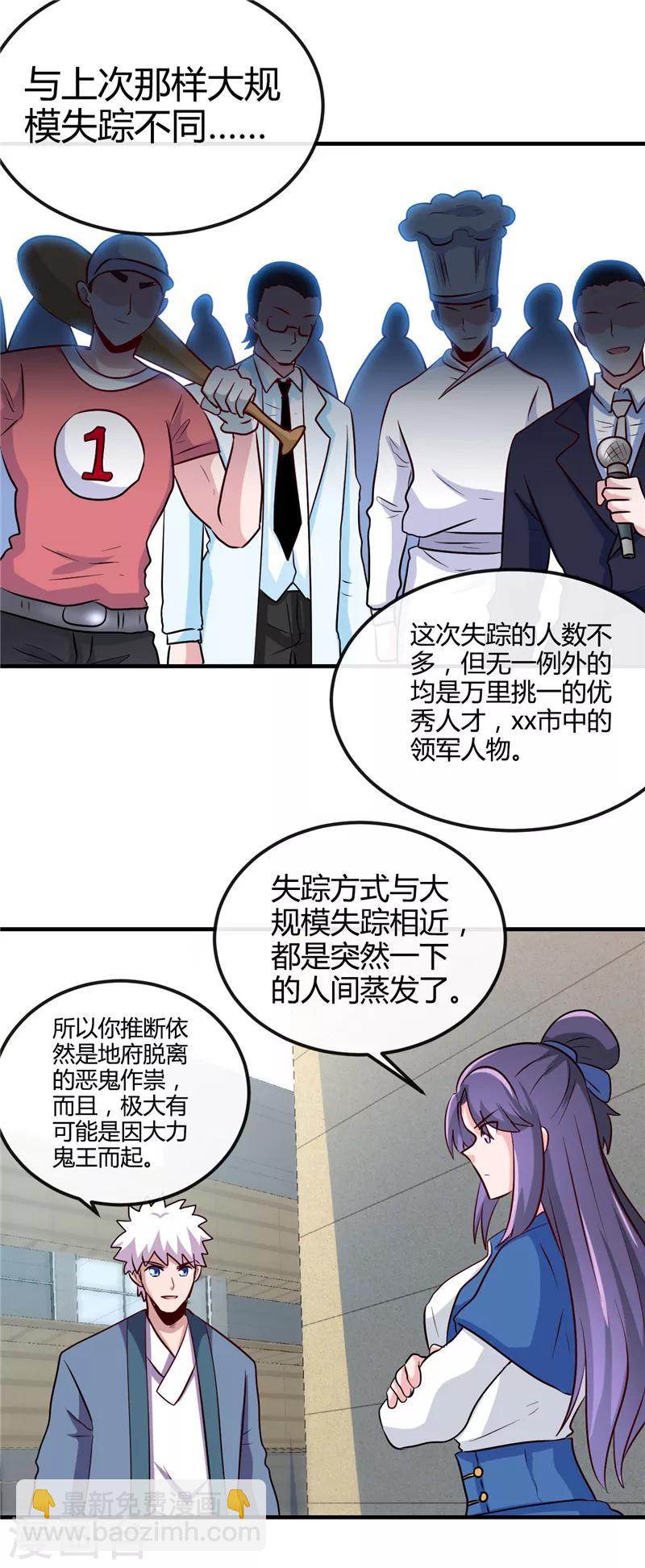 🍼地府我开的 第394话 修罗王归来 第3页